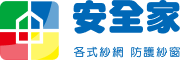 安全家防墜窗
