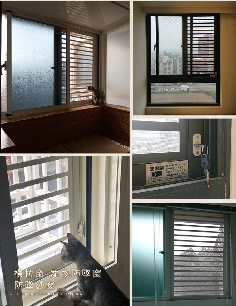 防墜鋁格紗窗