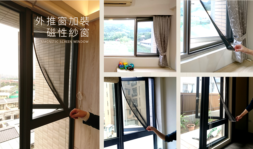磁性紗窗